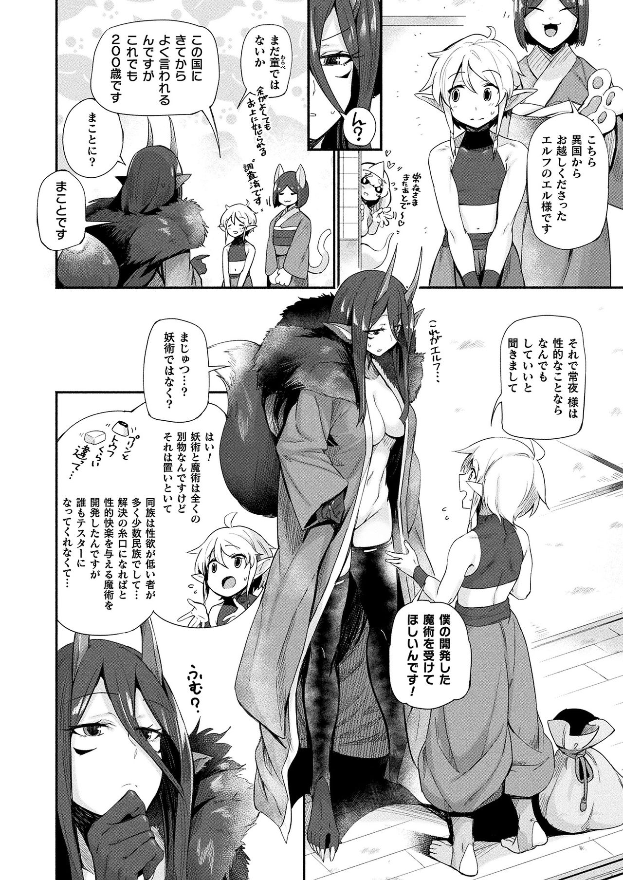 Comic Unreal Plus Vol.1 page 8 full