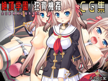 Zecchou Gakuen Kyouiku Kikan CG Shuu cover