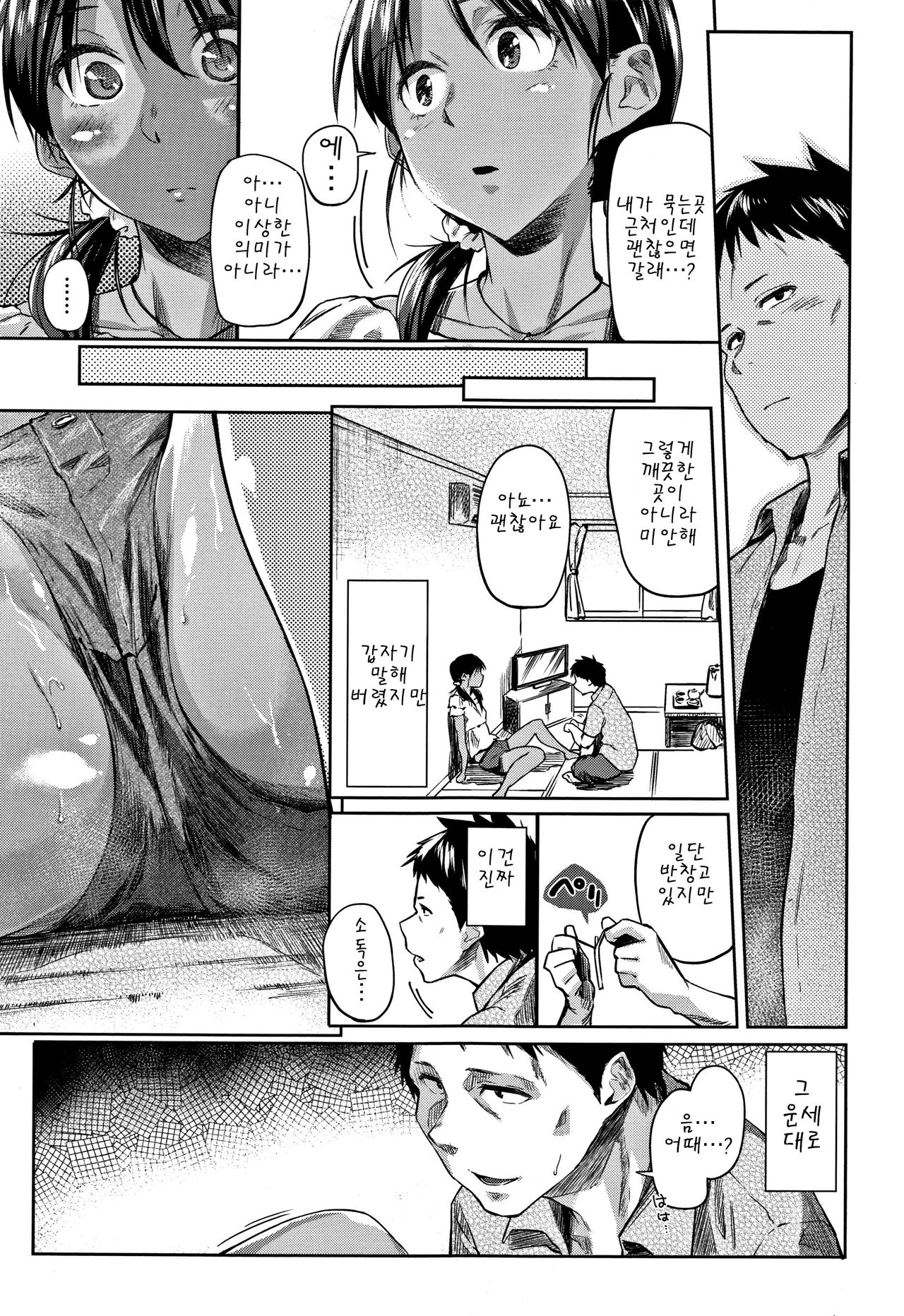 Itoshii Kimi o Kuruhodo... | 사랑스러운 그대를 미치게 할 정도로... page 10 full