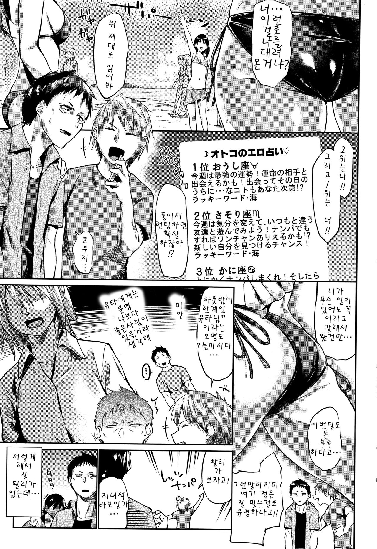 Itoshii Kimi o Kuruhodo... | 사랑스러운 그대를 미치게 할 정도로... page 6 full