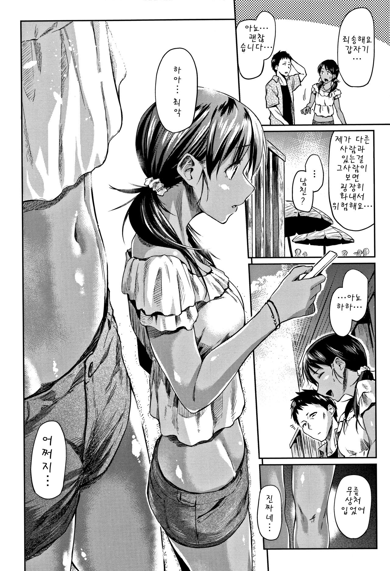 Itoshii Kimi o Kuruhodo... | 사랑스러운 그대를 미치게 할 정도로... page 9 full