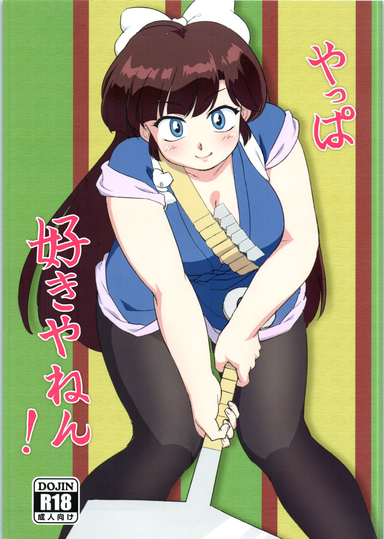Yappa Suki Yanen! page 1 full