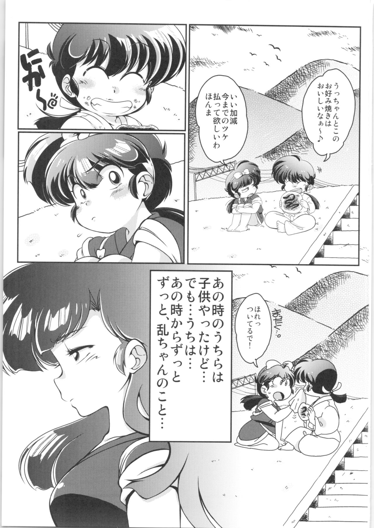 Yappa Suki Yanen! page 2 full