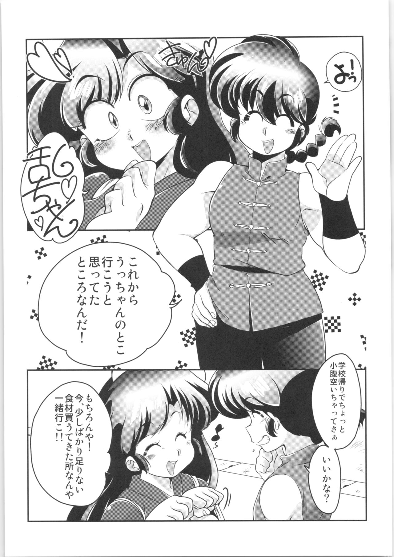 Yappa Suki Yanen! page 4 full