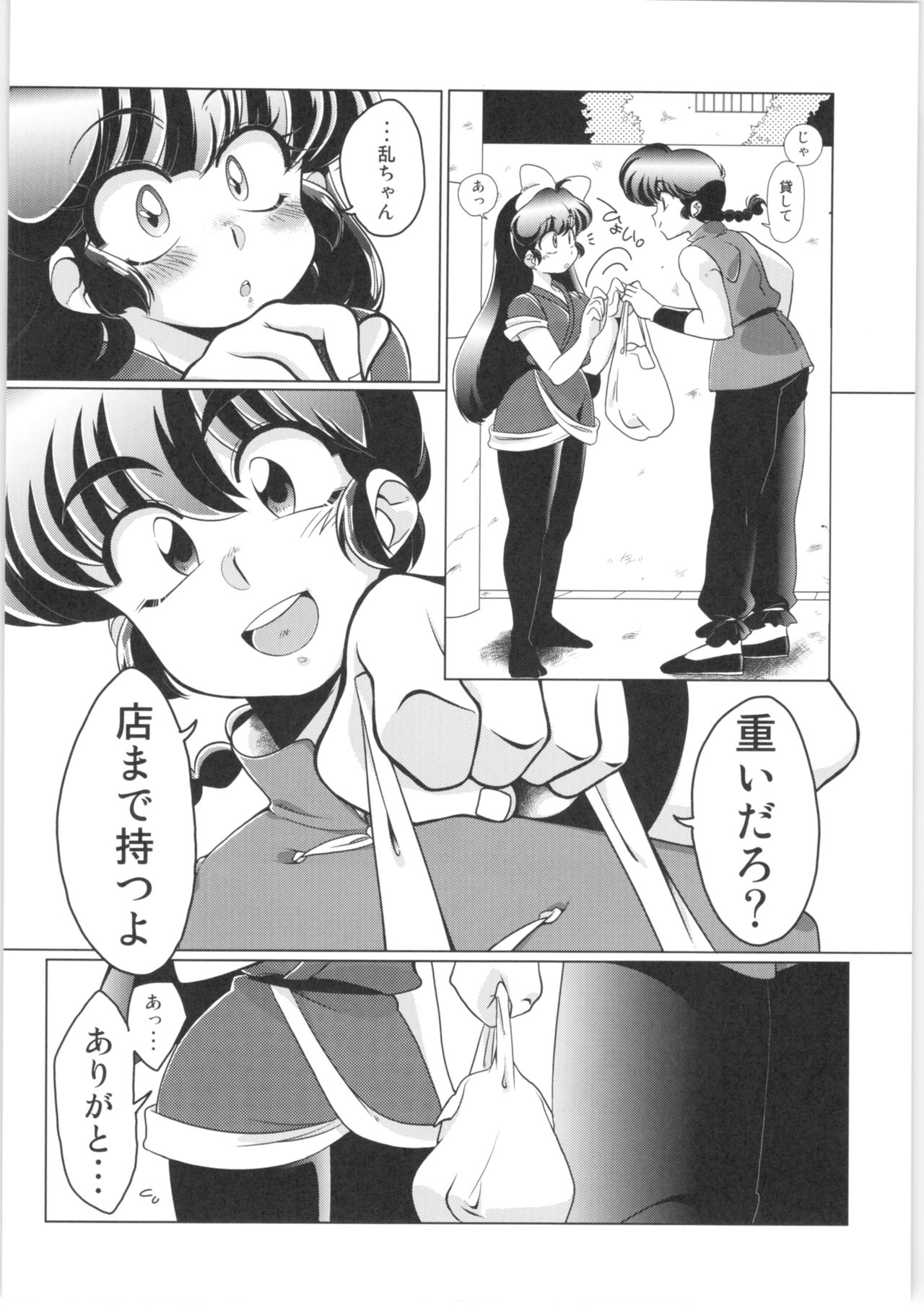 Yappa Suki Yanen! page 5 full
