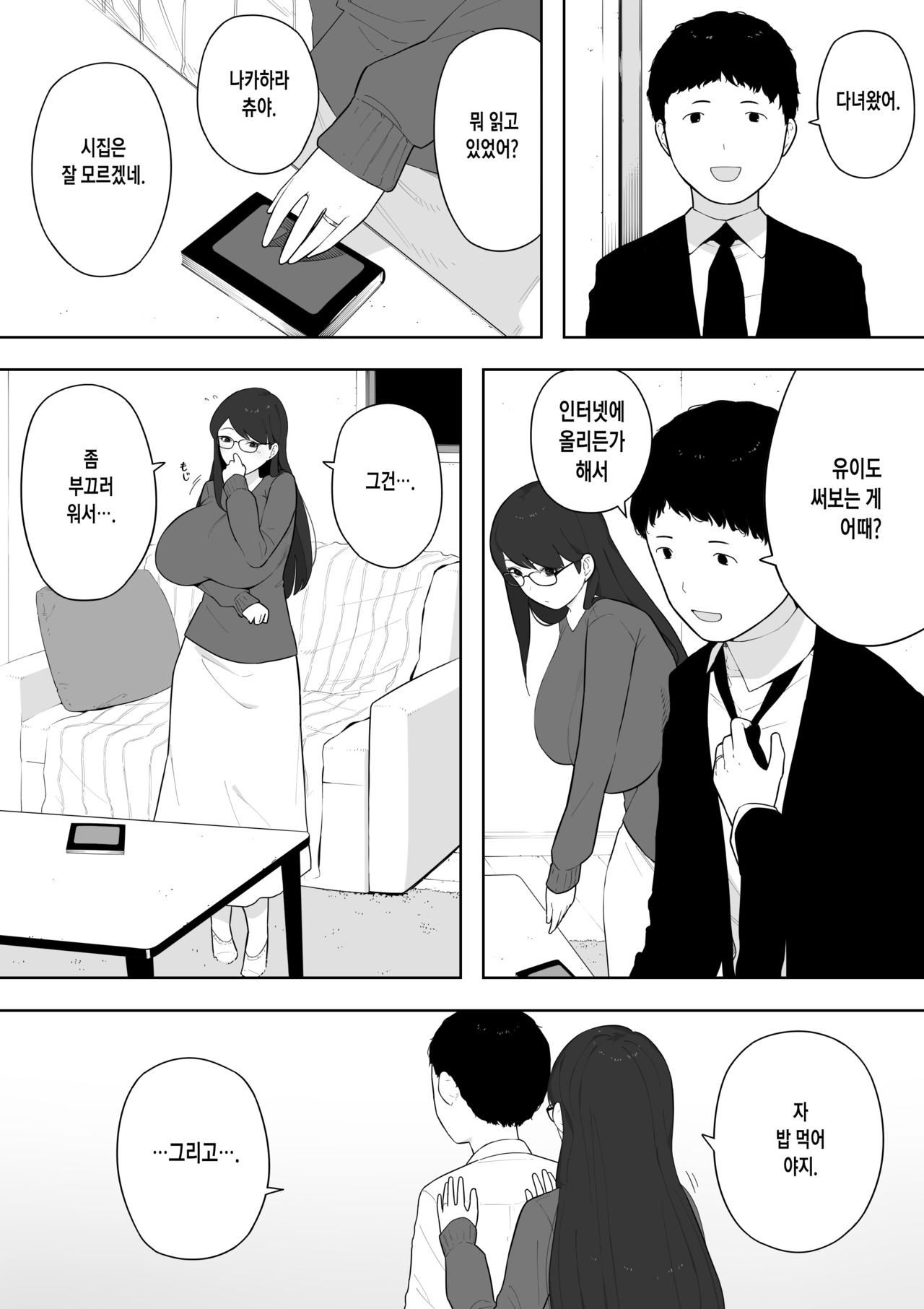 Aisai, Doui no Ue, Netorare Roshutsu | 사랑하는 아내, 동의를 받고서, 네토라레 노출 page 4 full