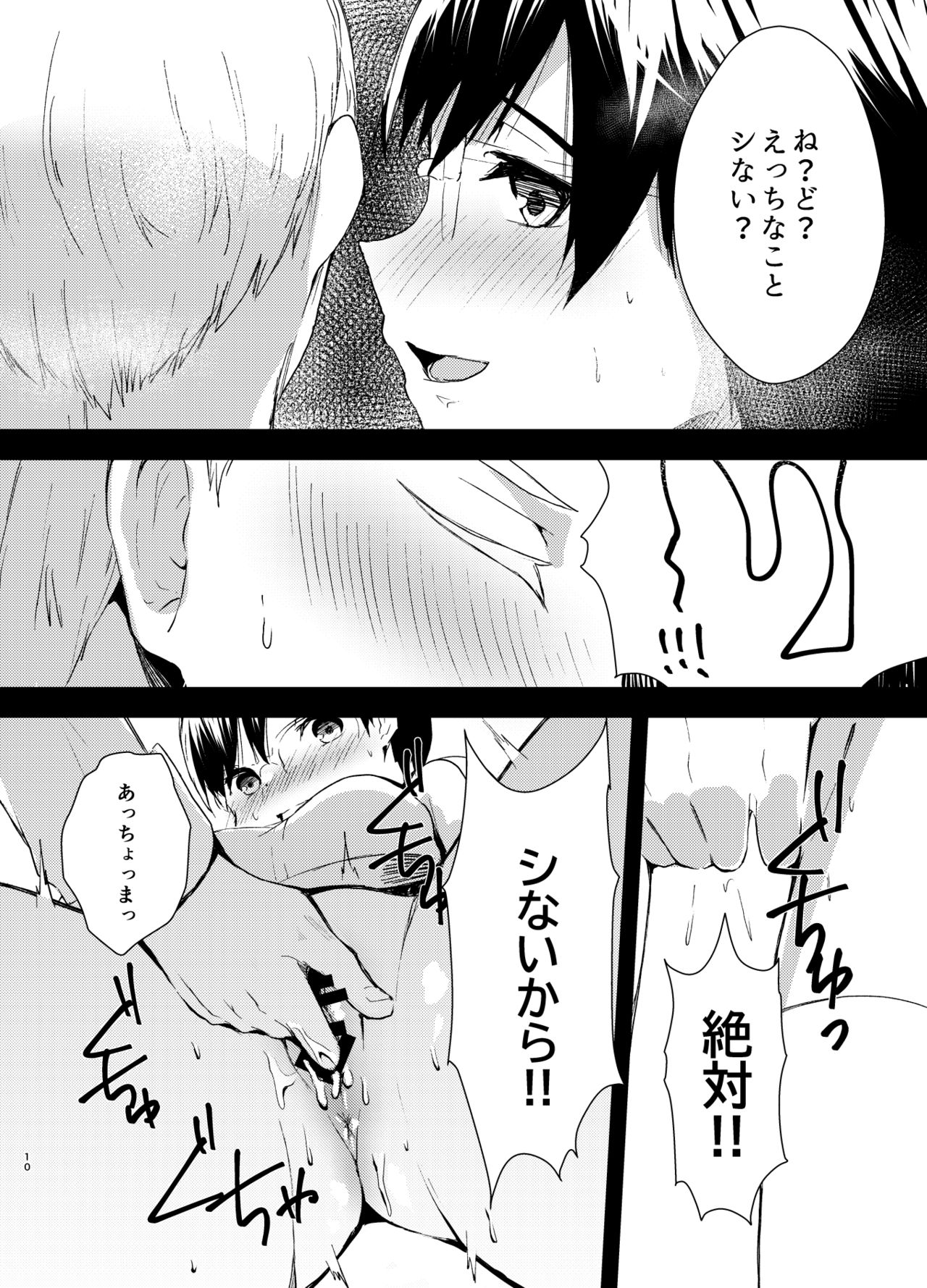 XXX shinai to Deraremasen!! page 8 full