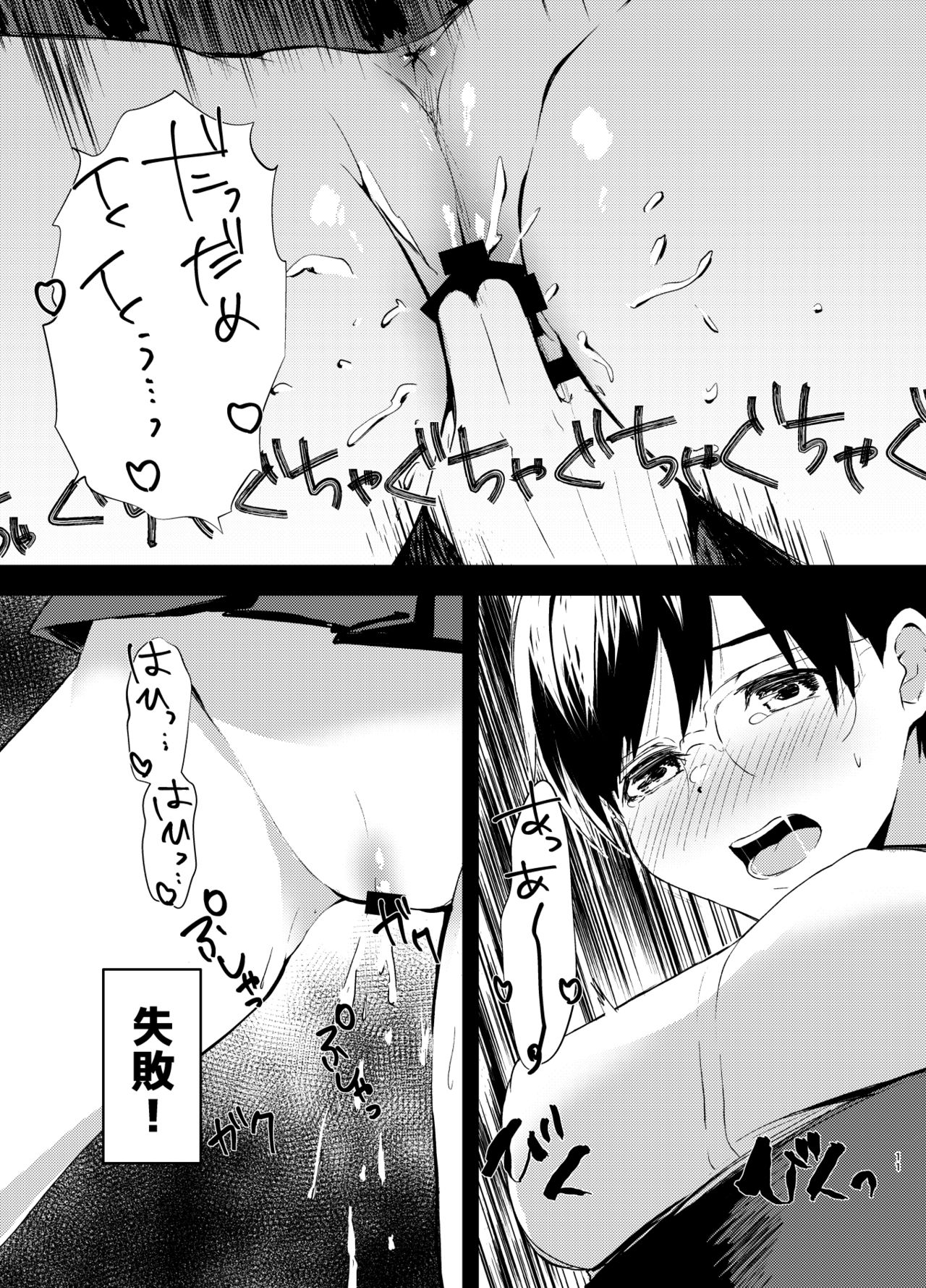 XXX shinai to Deraremasen!! page 9 full