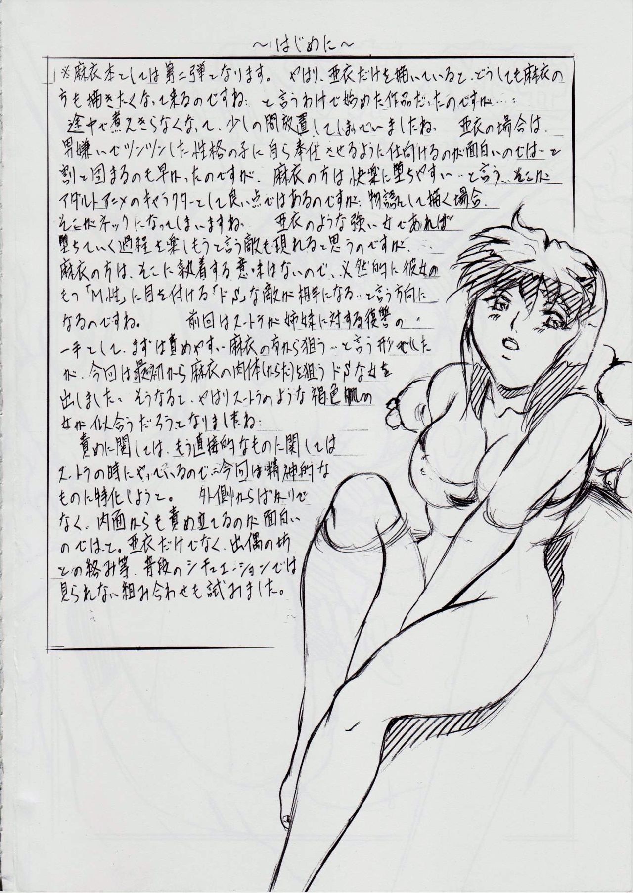 Ai &amp; Mai R.P ~Guren no Reijo~ page 4 full