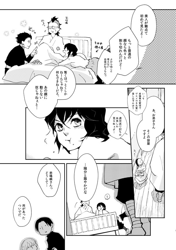 Hime Ino / Irohanihoheto page 8 full