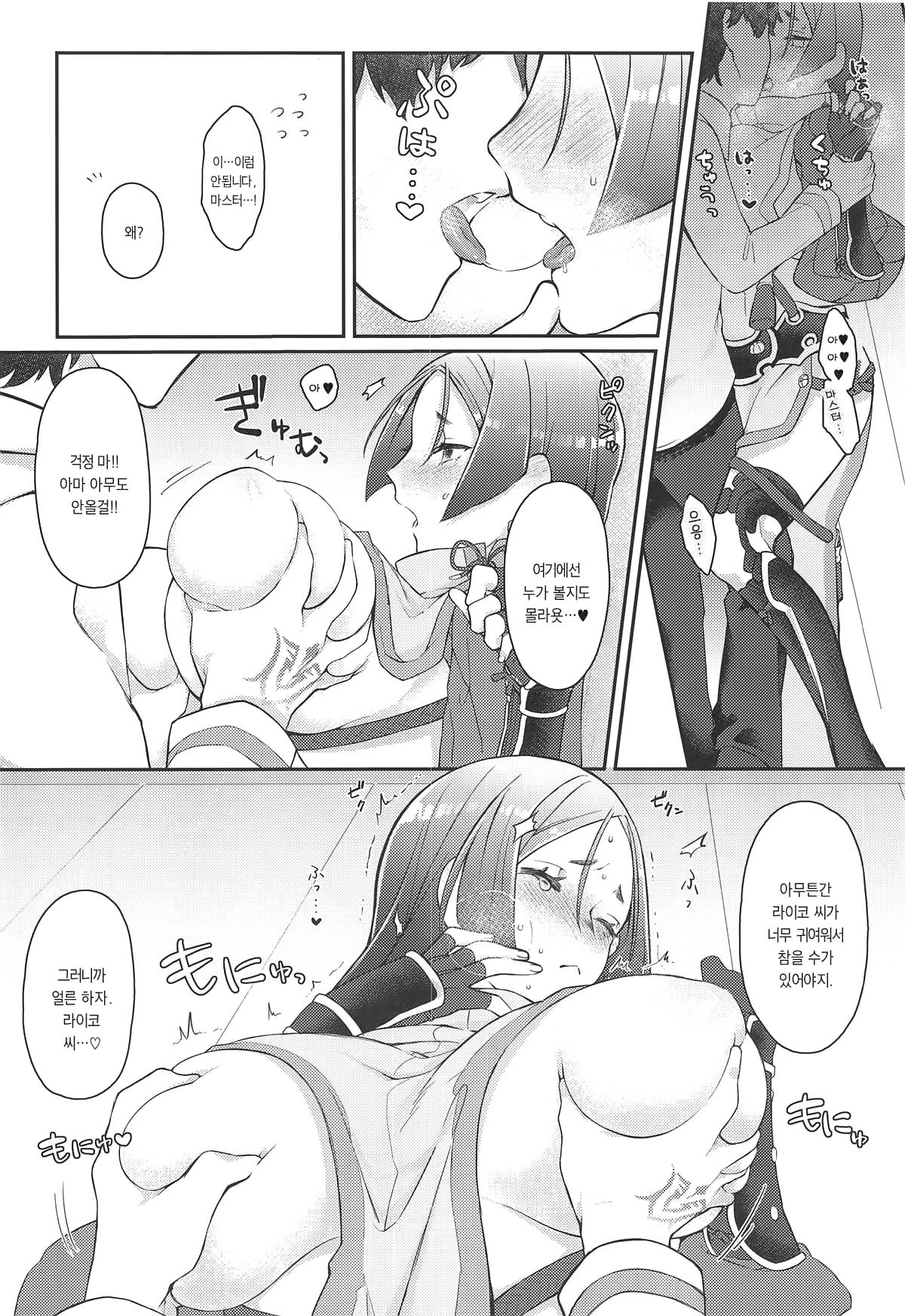 Raikou-san no Iru Seikatsu page 5 full