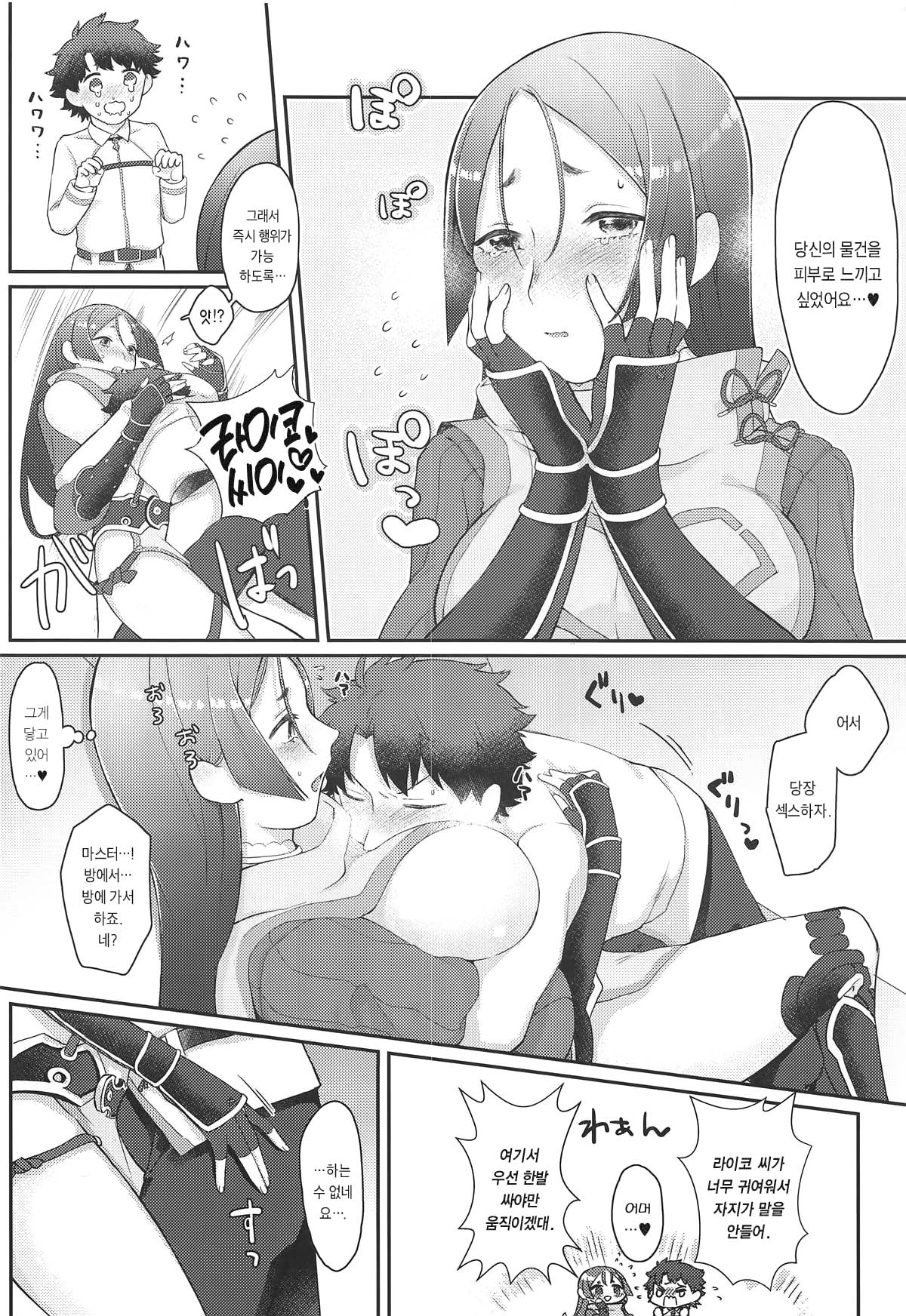 Raikou-san no Iru Seikatsu page 9 full
