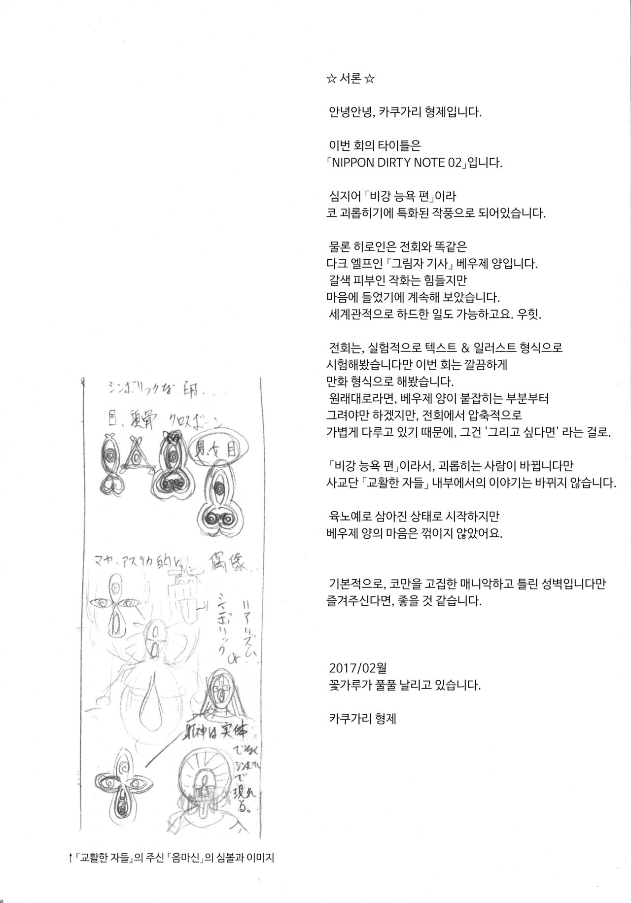 NIPPON DIRTY NOTE 02 page 6 full