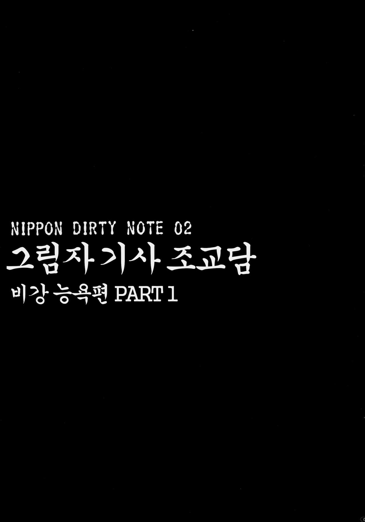 NIPPON DIRTY NOTE 02 page 9 full