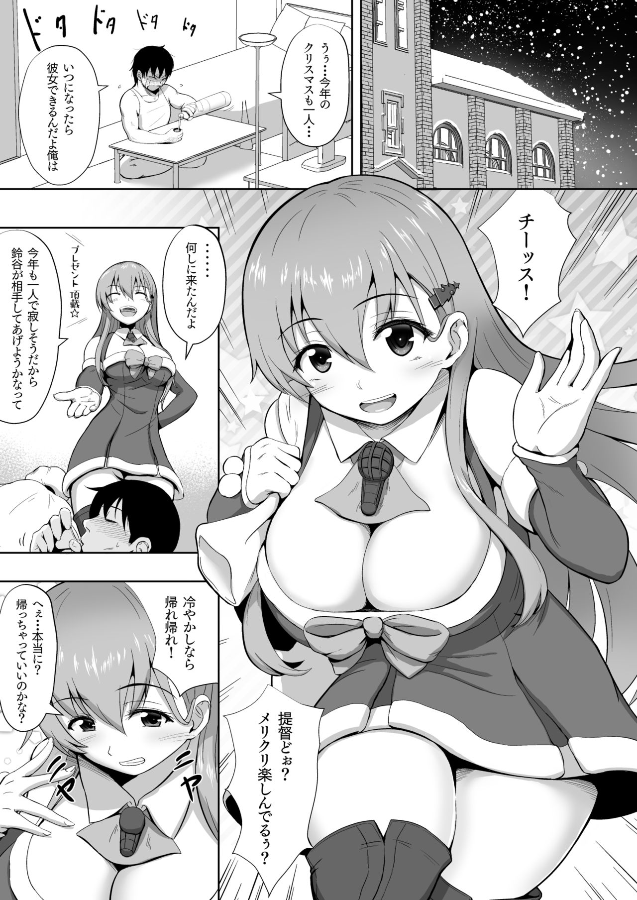 Santa Suzuya no Present page 5 full