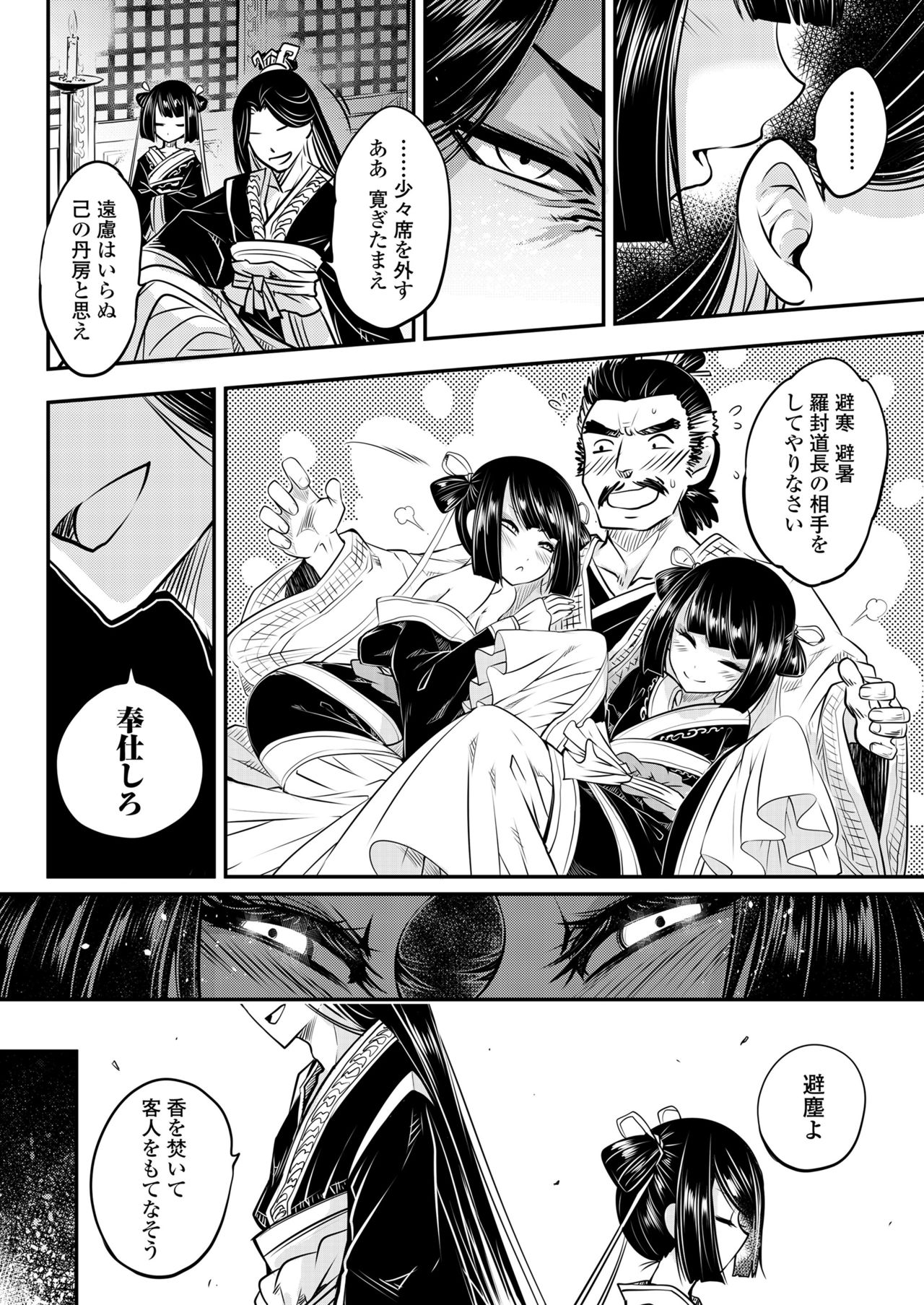 Towako Kyuu page 10 full