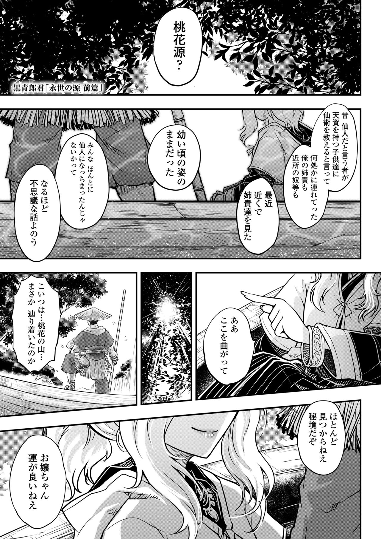 Towako Kyuu page 3 full