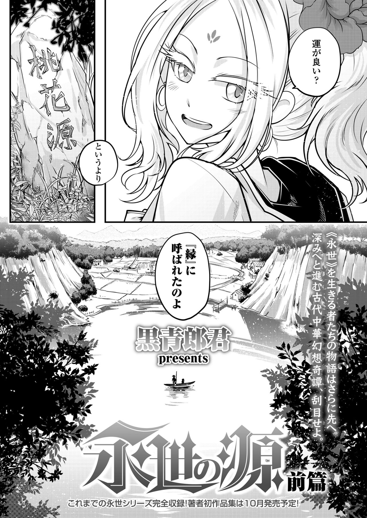 Towako Kyuu page 4 full