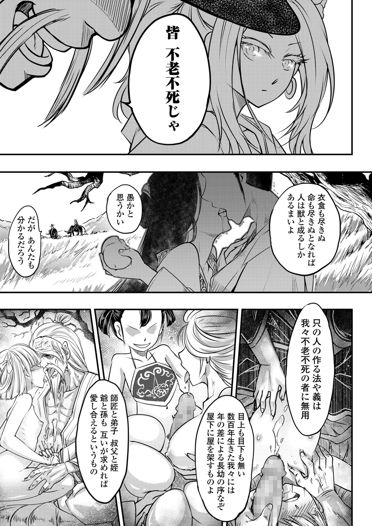 Towako Kyuu page 7 full