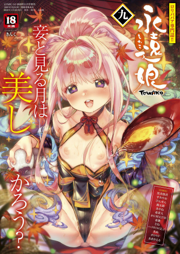 Towako Kyuu cover