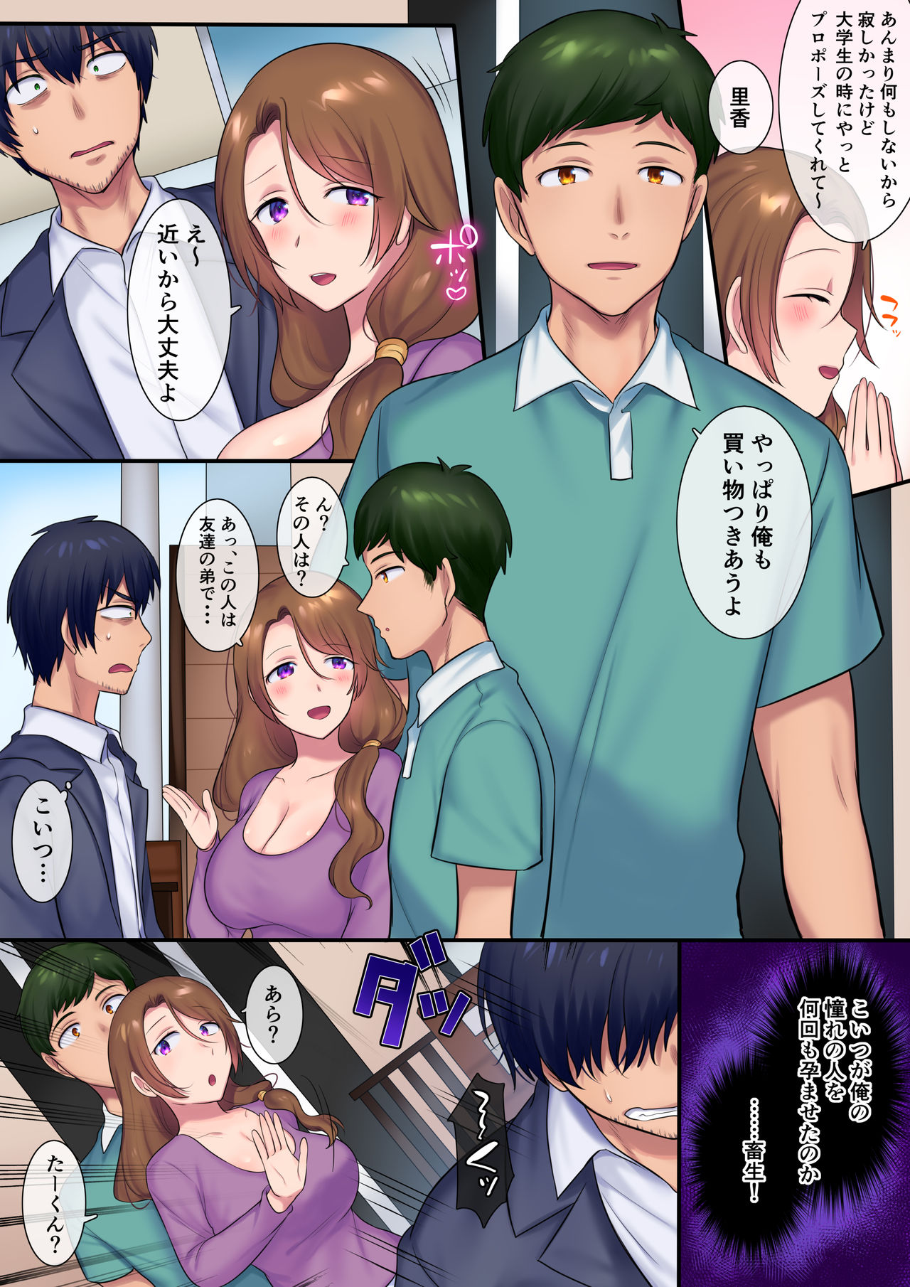 Kako ni Modotte Akogare no Onee-san o Netottemita page 5 full