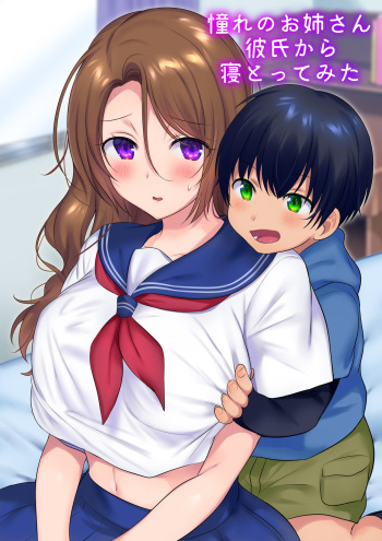 Kako ni Modotte Akogare no Onee-san o Netottemita cover