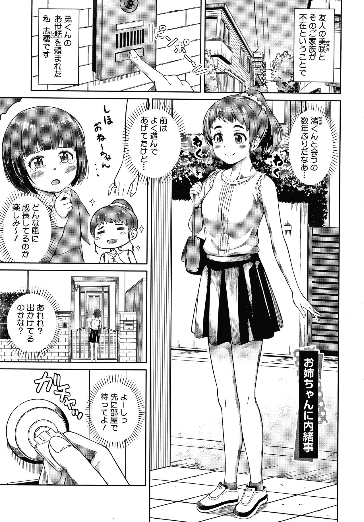 Ganbaru Onee-san wa Itsudatte Saikou ni Ero Kawaii. page 4 full