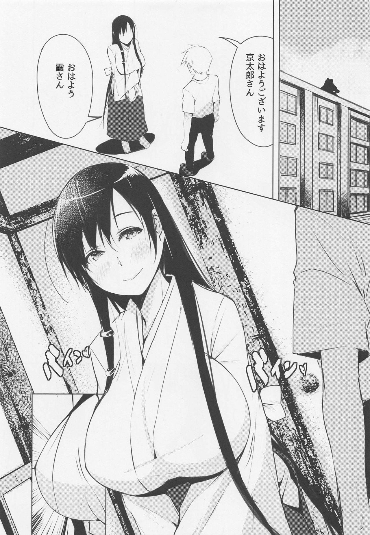 Kyoutarou ga Shuyaku -Iwato Kasumi Hen Sono Shi- page 2 full