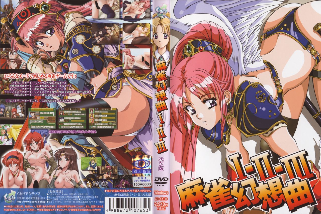 麻雀幻想曲I・II・III スリム版 -  Mahjong Gensoukyoku I - II - III - Slim Edition page 2 full