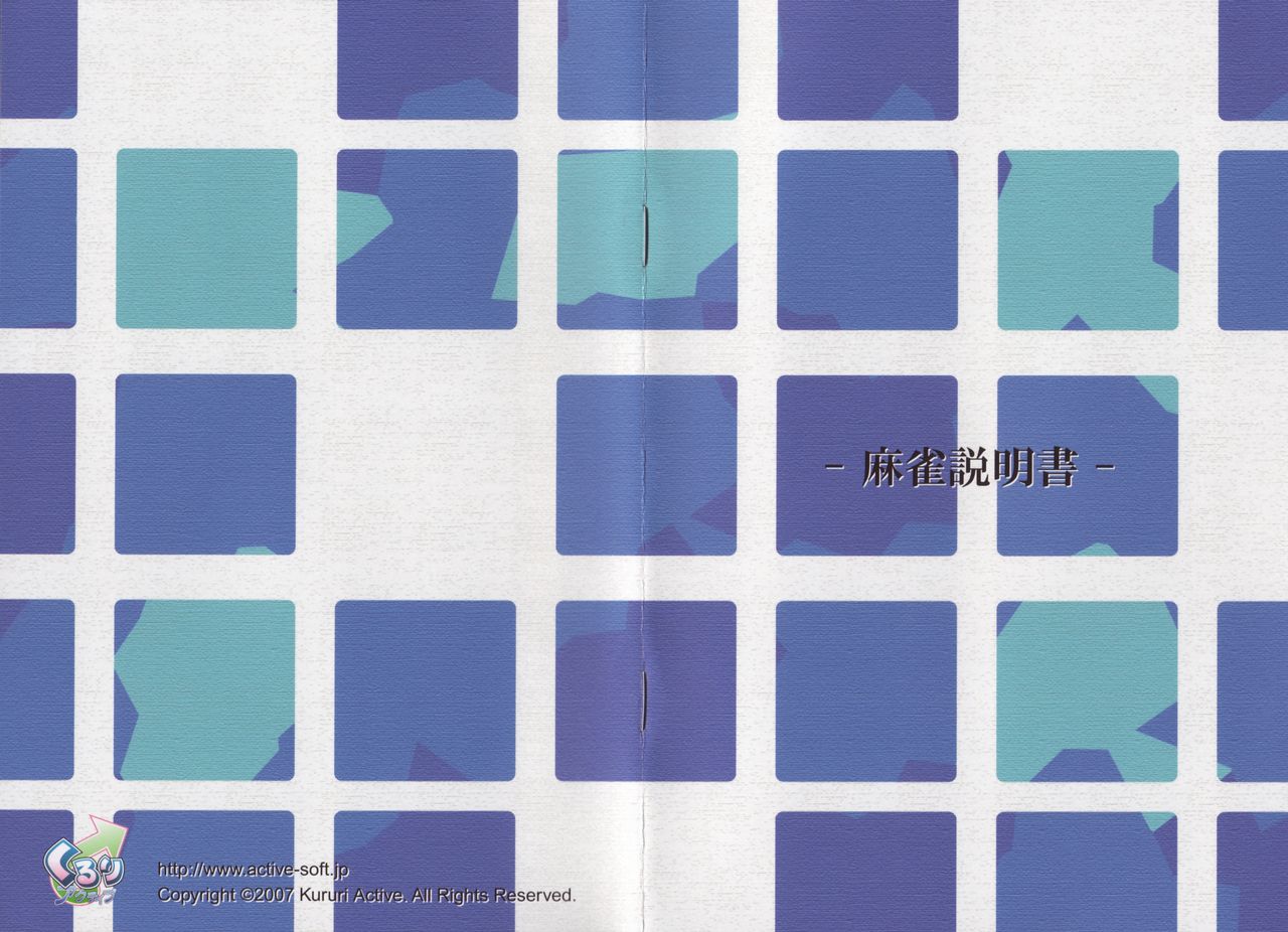 麻雀幻想曲I・II・III スリム版 -  Mahjong Gensoukyoku I - II - III - Slim Edition page 4 full