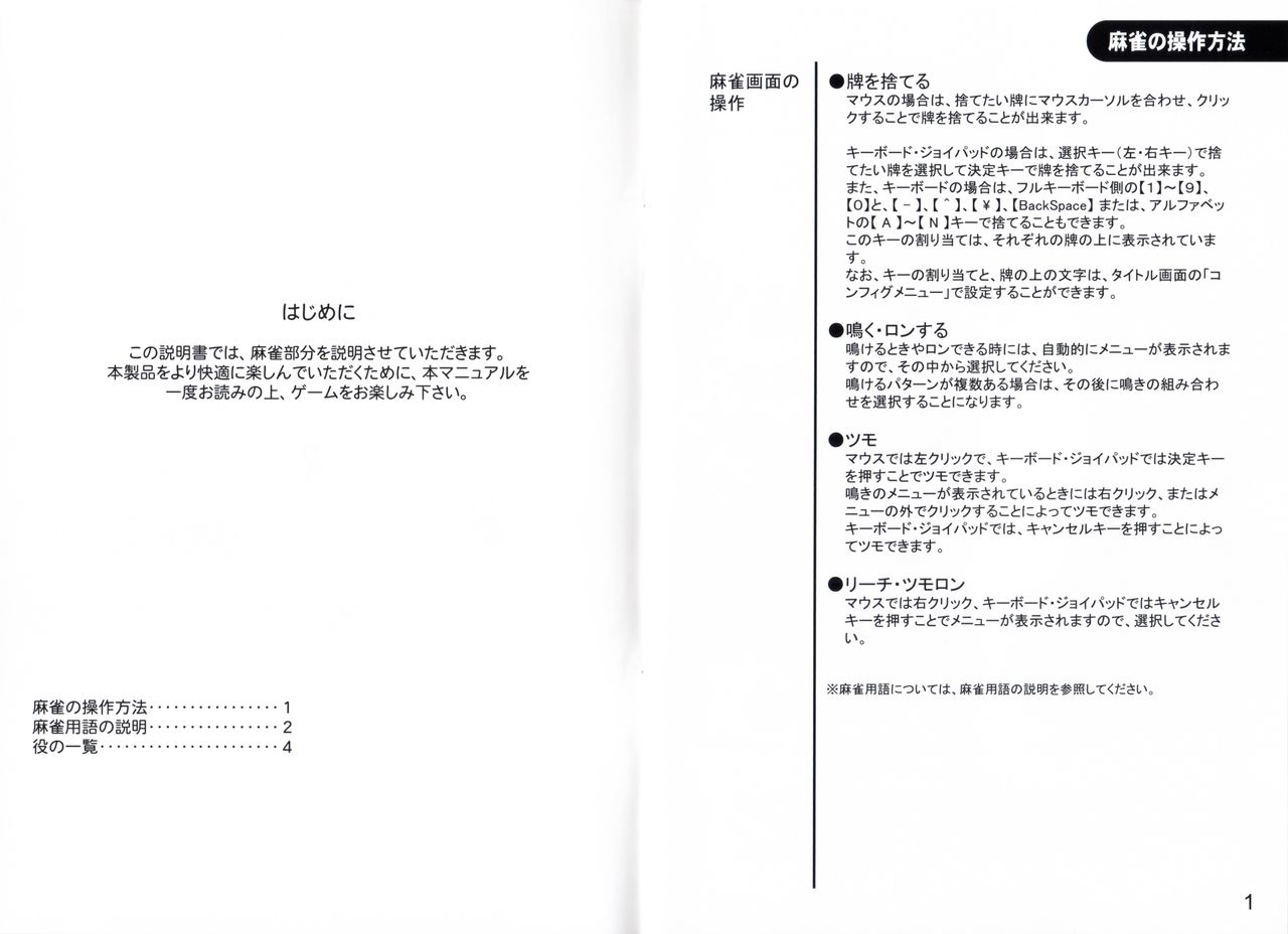 麻雀幻想曲I・II・III スリム版 -  Mahjong Gensoukyoku I - II - III - Slim Edition page 5 full