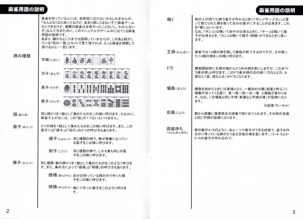 麻雀幻想曲I・II・III スリム版 -  Mahjong Gensoukyoku I - II - III - Slim Edition page 6 full
