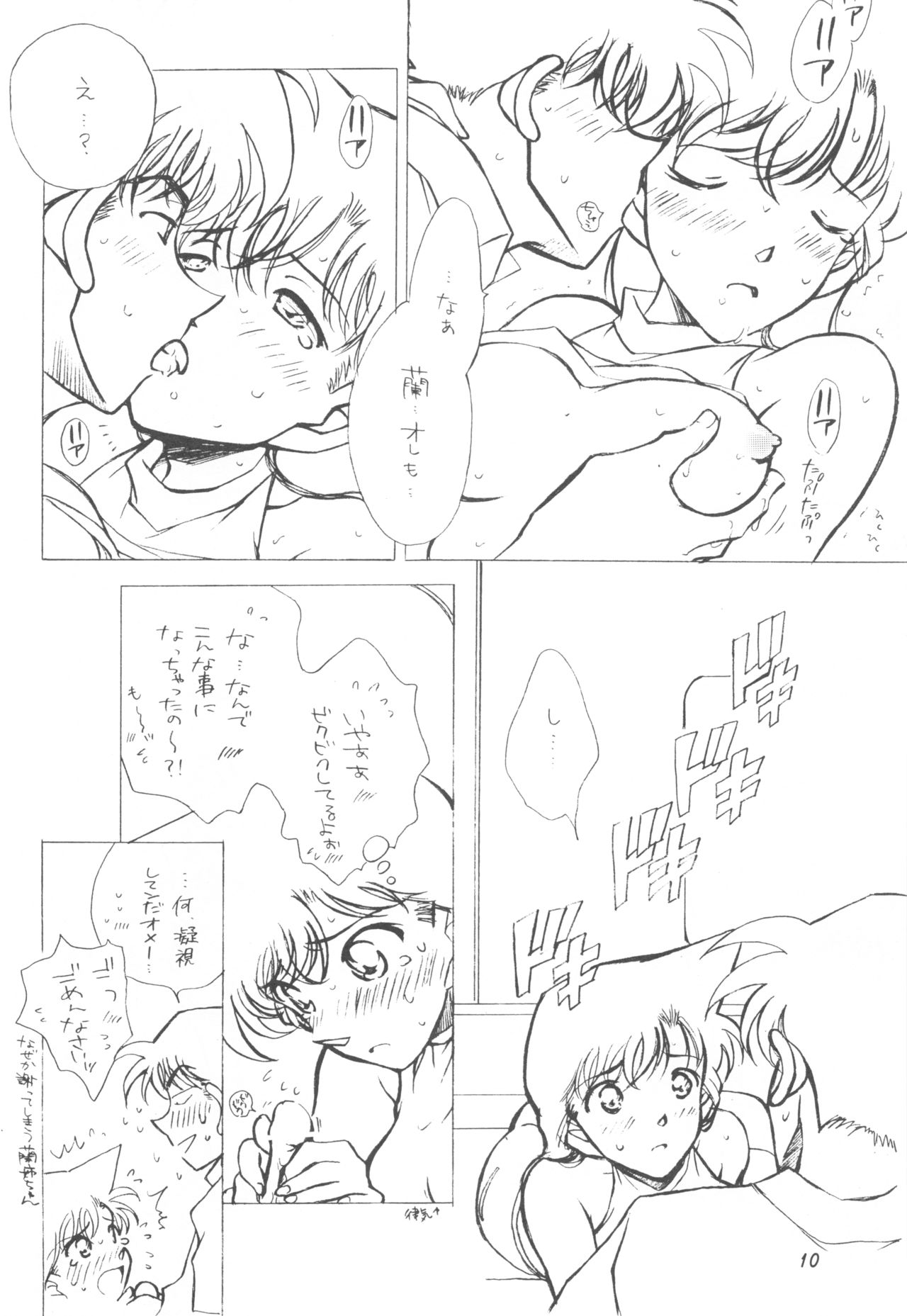 Happy★Flight page 9 full