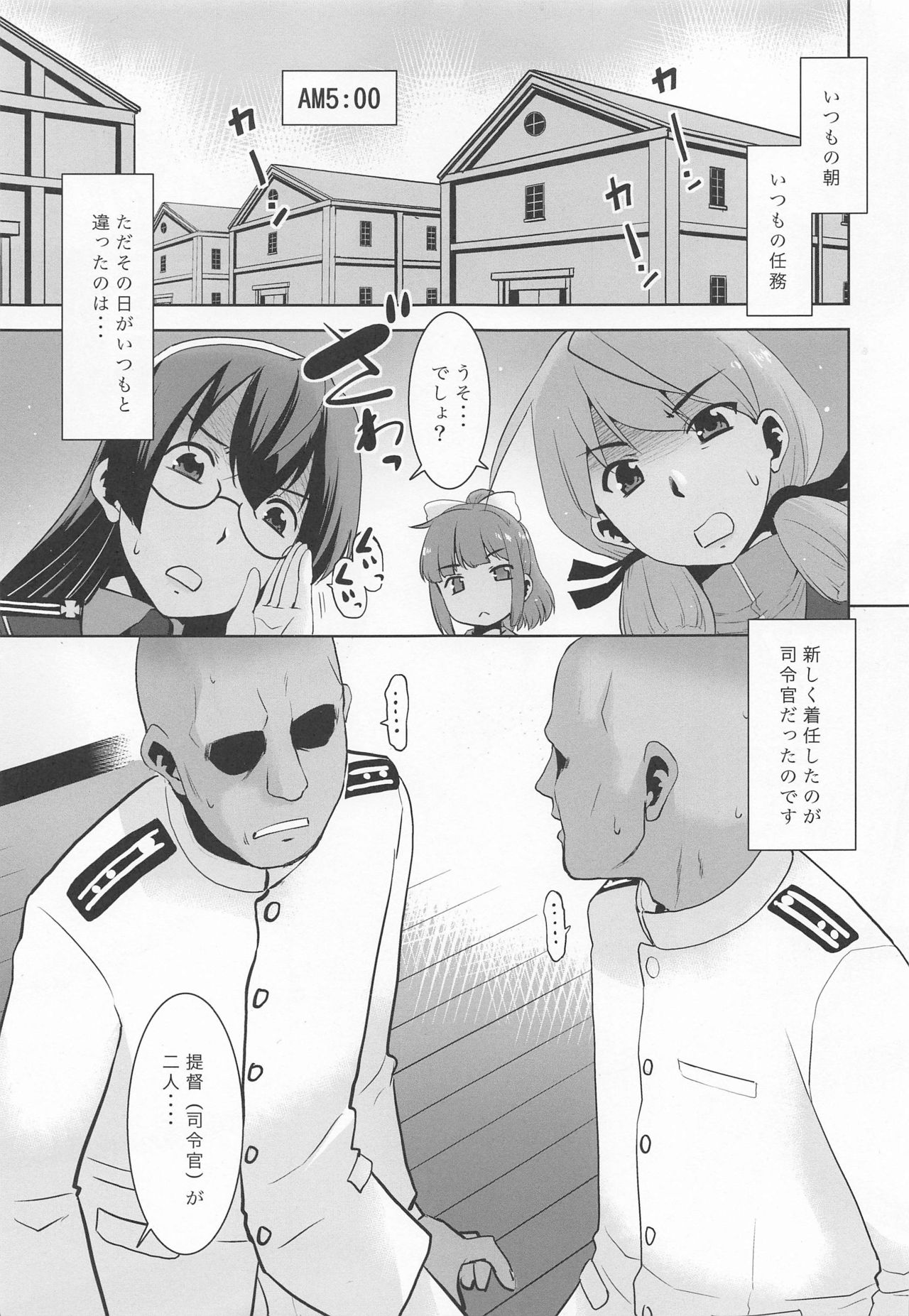 Hatsuyuki-san to 101-ri no Shireikan. page 2 full