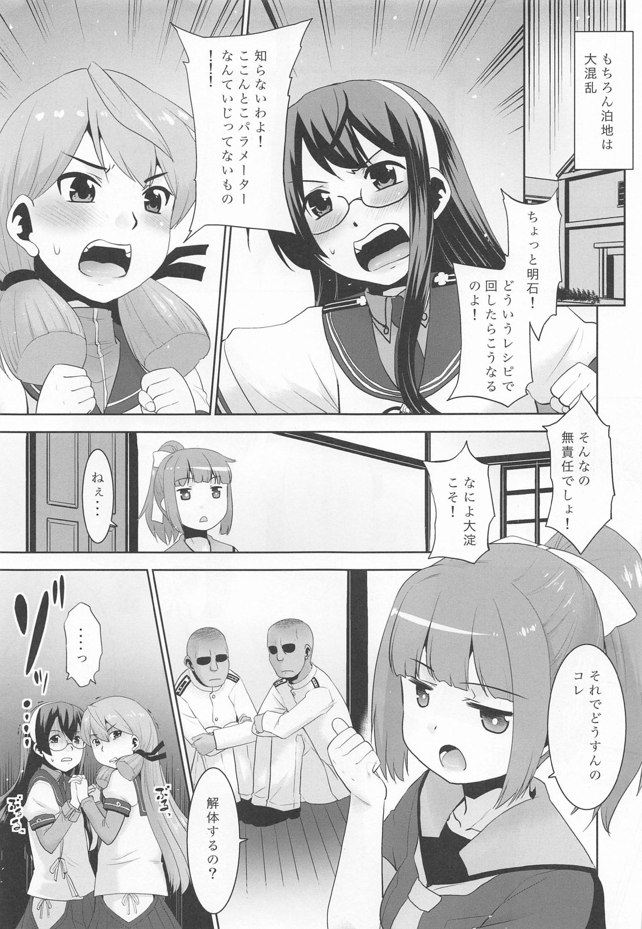 Hatsuyuki-san to 101-ri no Shireikan. page 4 full