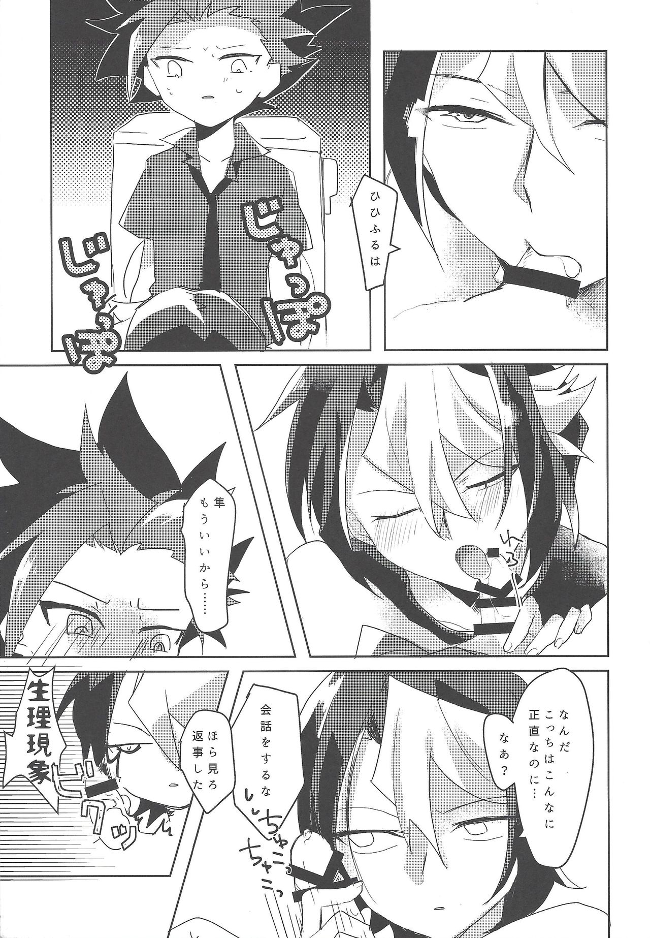 Kao ni Denai ga Igai to Sukebe page 6 full