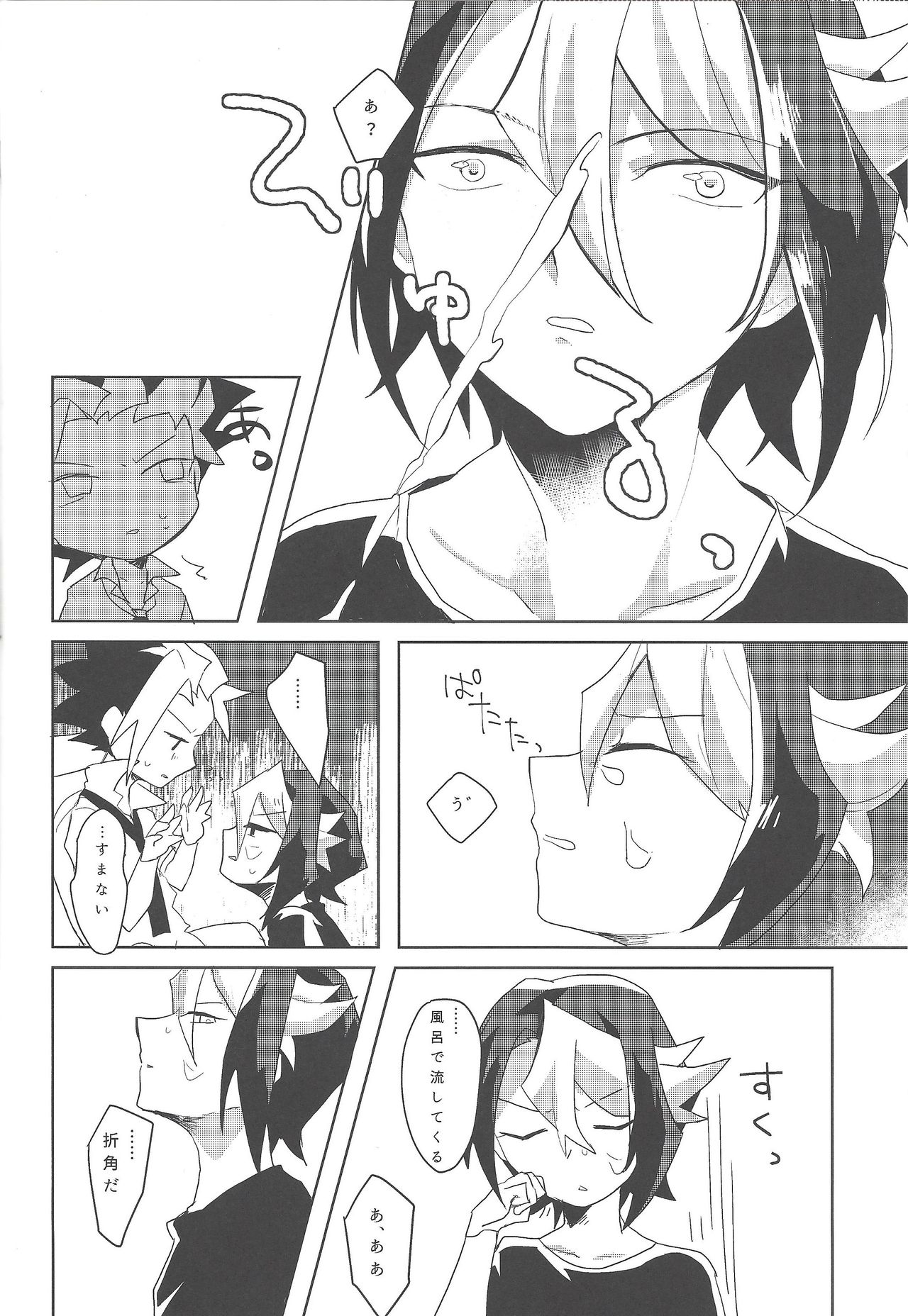 Kao ni Denai ga Igai to Sukebe page 9 full