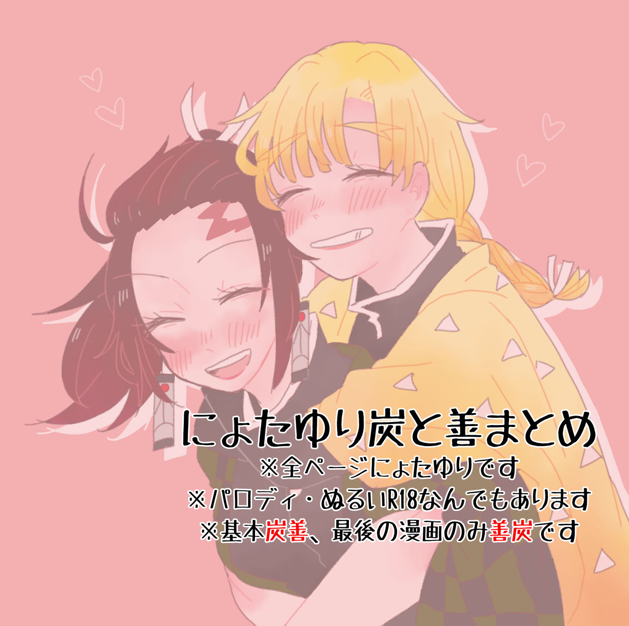 Niyota Yuri Matome page 1 full