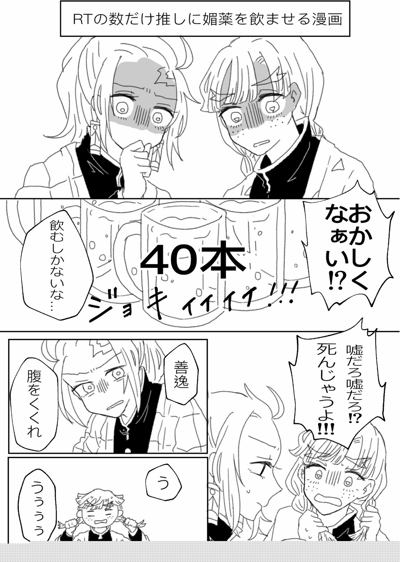 Niyota Yuri Matome page 6 full