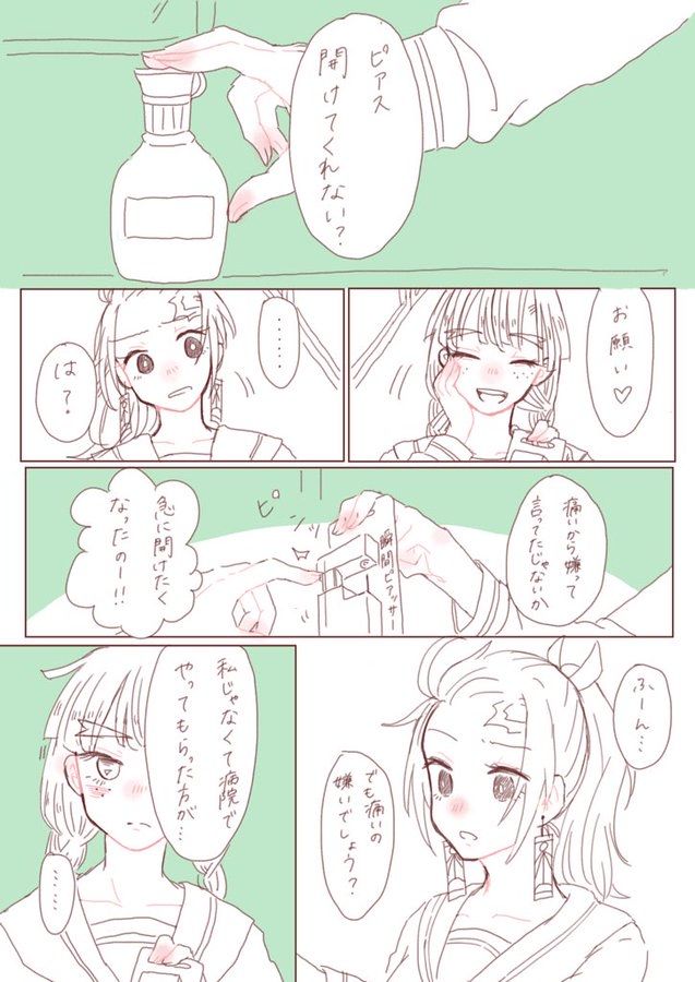 Niyota Yuri Matome page 9 full