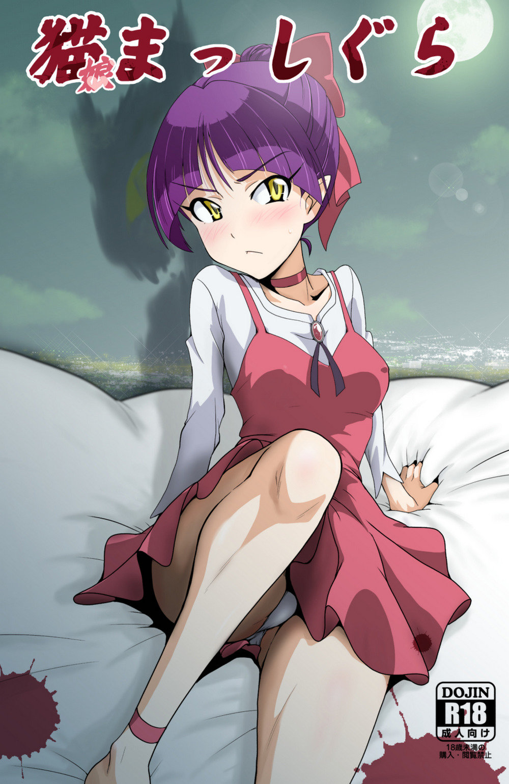 Neko Musume Masshigura page 1 full