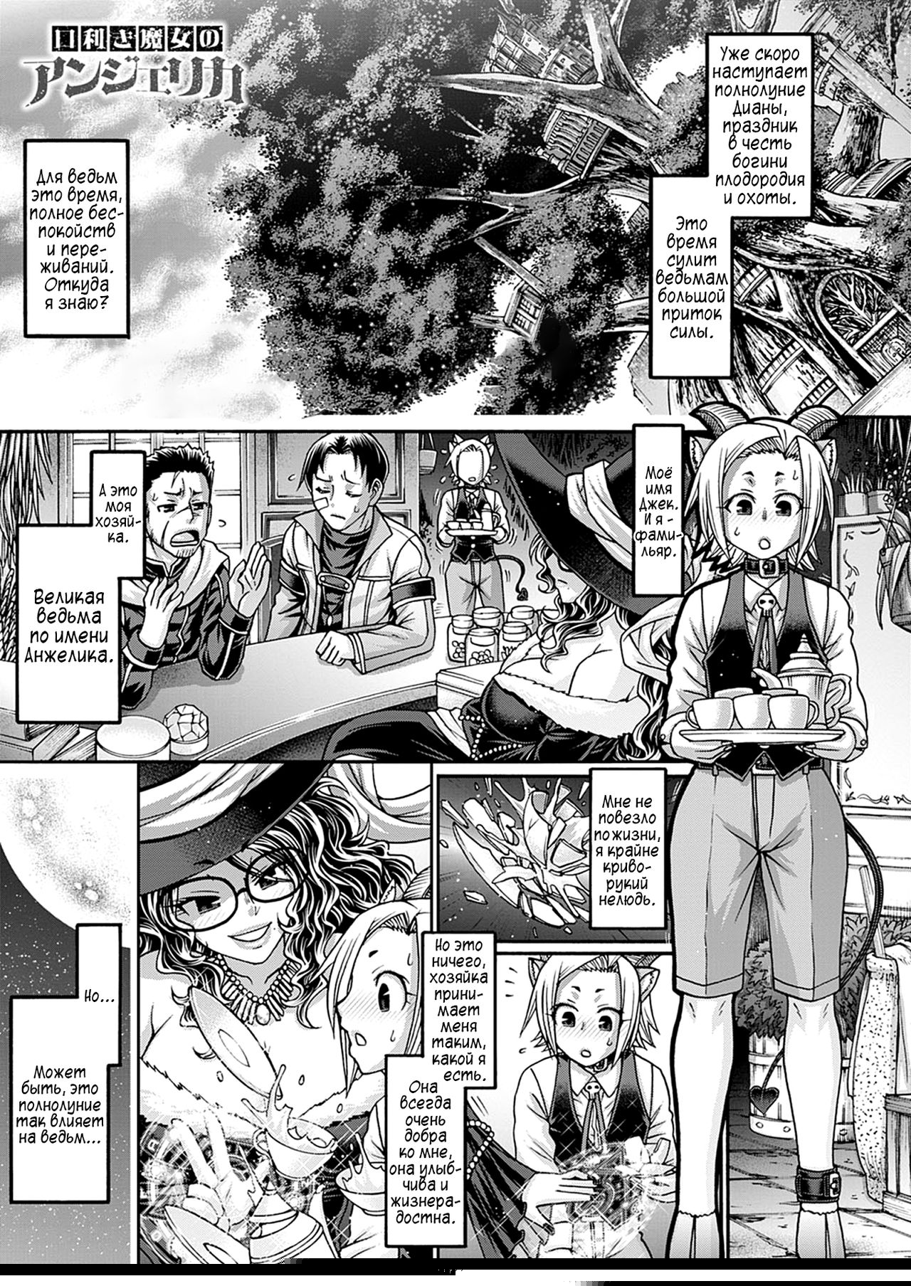 Славная ведьма Анжелика, глава 1 page 1 full