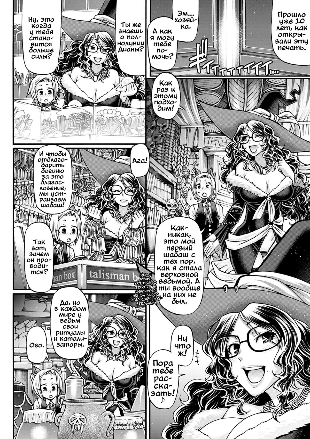 Славная ведьма Анжелика, глава 1 page 4 full