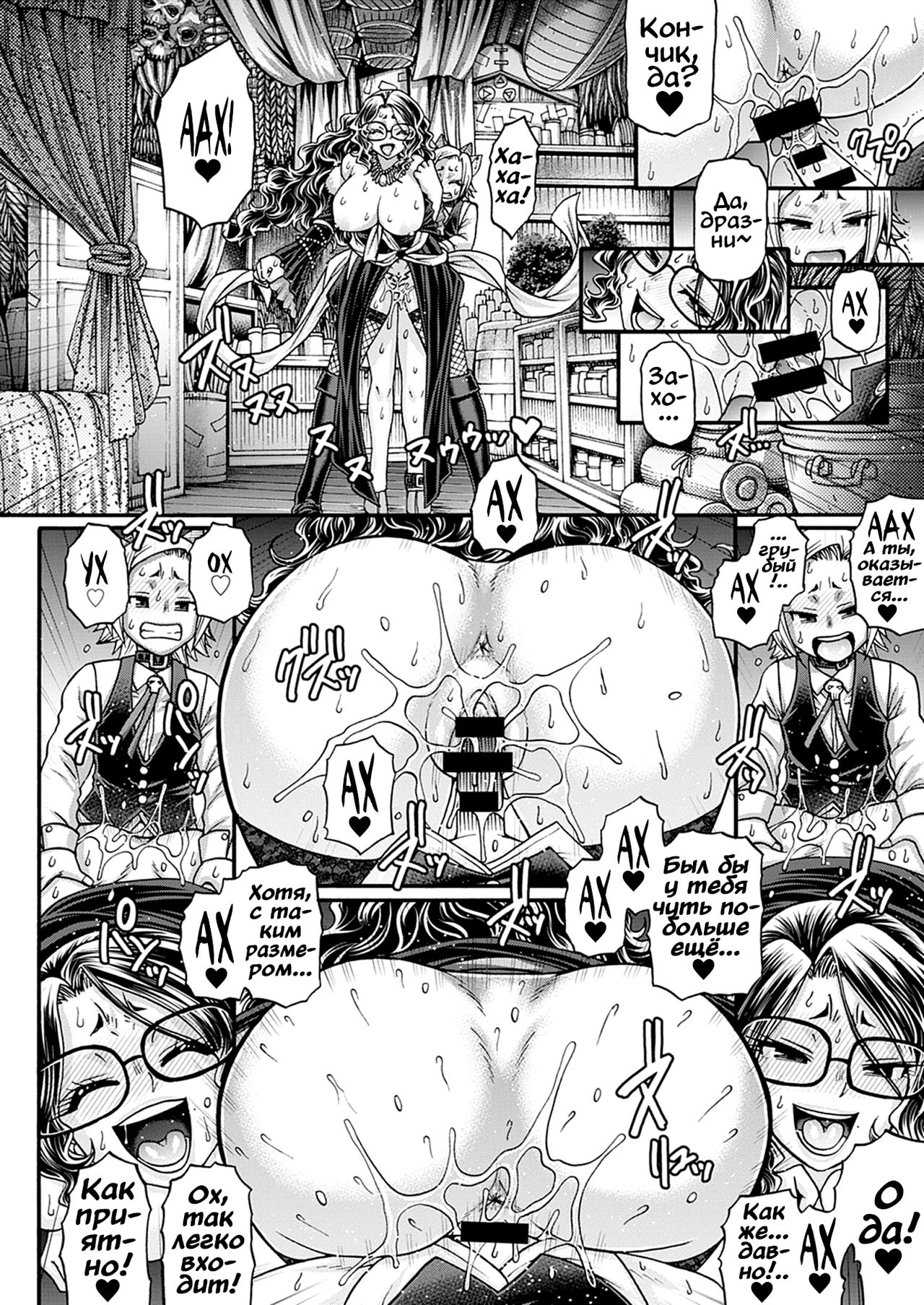 Славная ведьма Анжелика, глава 1 page 8 full