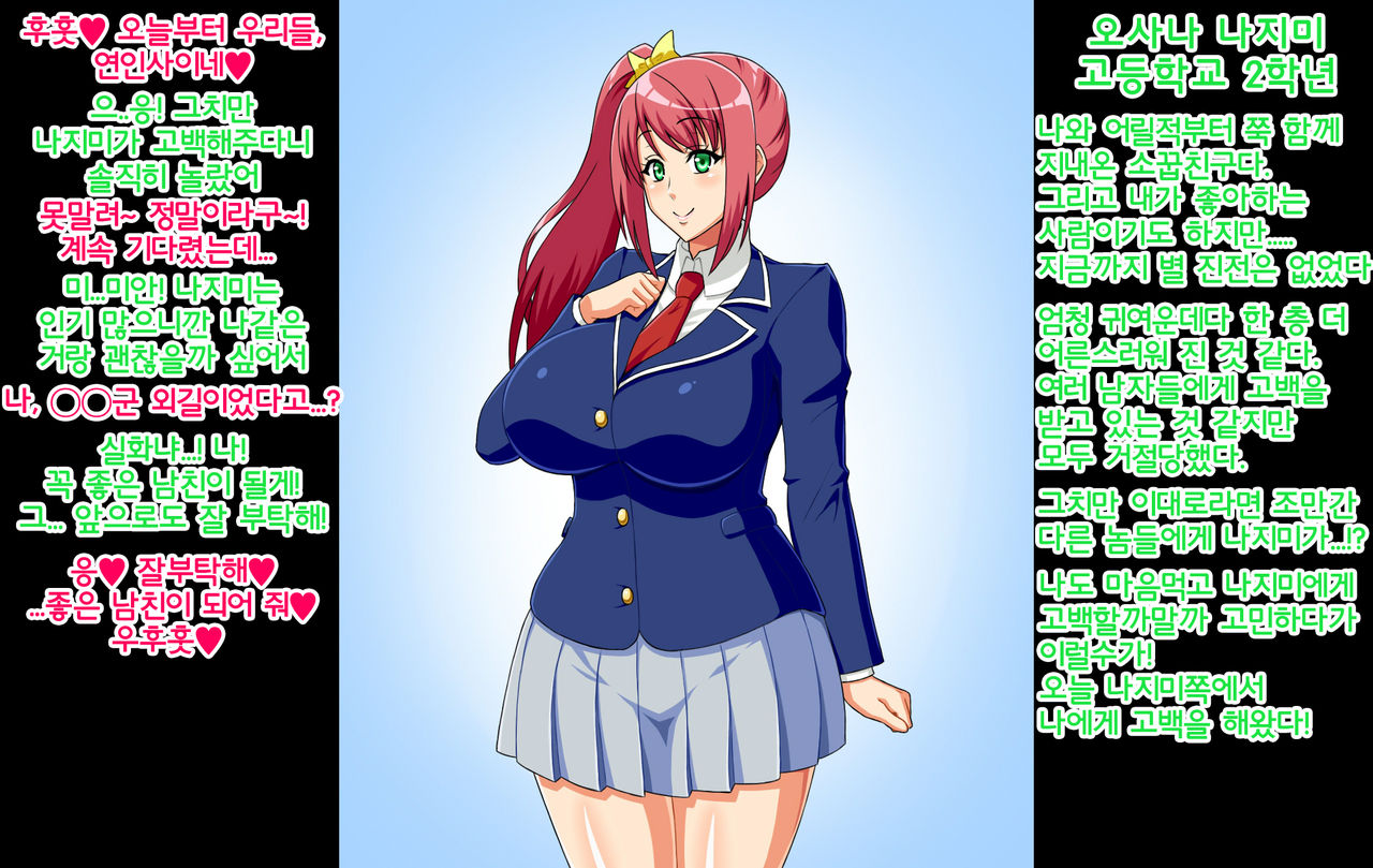 Koibito ni Natta Osananajimi ga Sude ni Ossan no Onaho ni Saretei ta Hanashi | 애인이 된 소꿉친구가 이미 아저씨의 오나홀이 되어있던 이야기 page 2 full