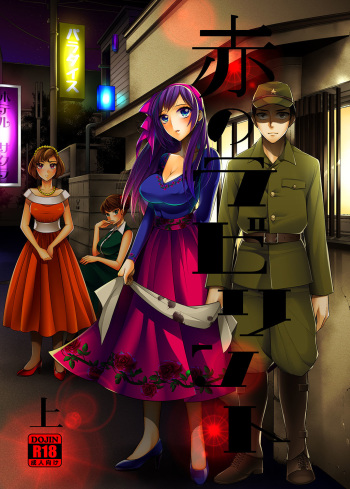 Aka no Labirinto -Akasen x Seitenkan- cover