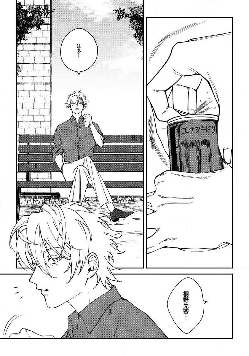 Shitto wa Ai wo Kumoraseru Ch.1 page 4 full