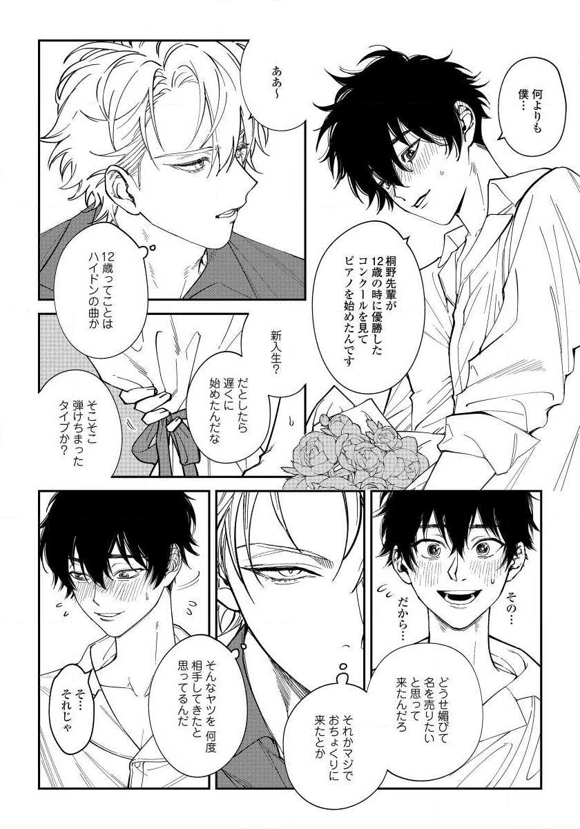 Shitto wa Ai wo Kumoraseru Ch.1 page 7 full