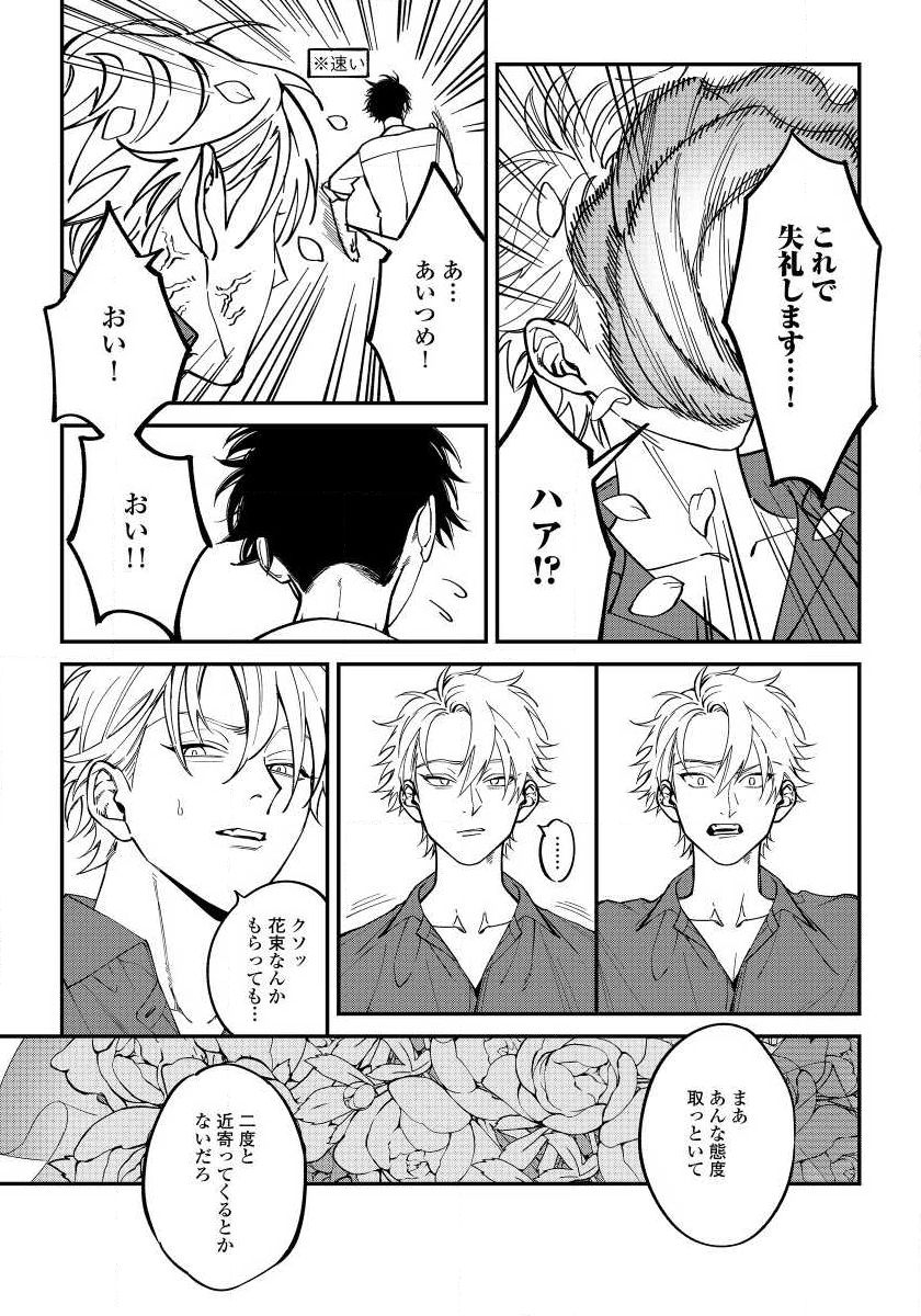 Shitto wa Ai wo Kumoraseru Ch.1 page 8 full