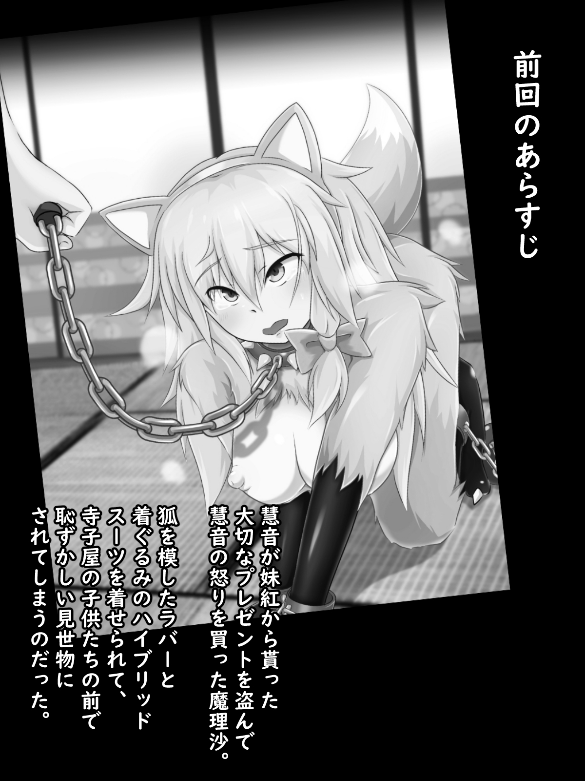 Kitsune  Marisa page 8 full